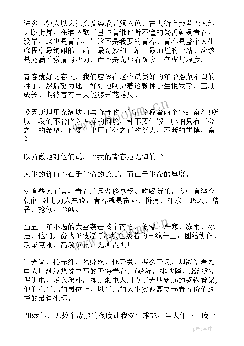 2023年青春无悔献警营 青春无悔演讲稿(实用10篇)