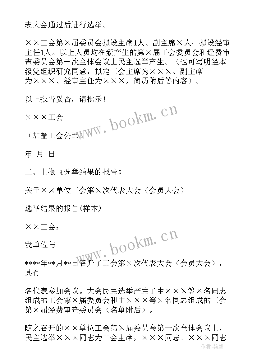 最新基层工会督查工作报告 基层工会换届工作报告(模板5篇)