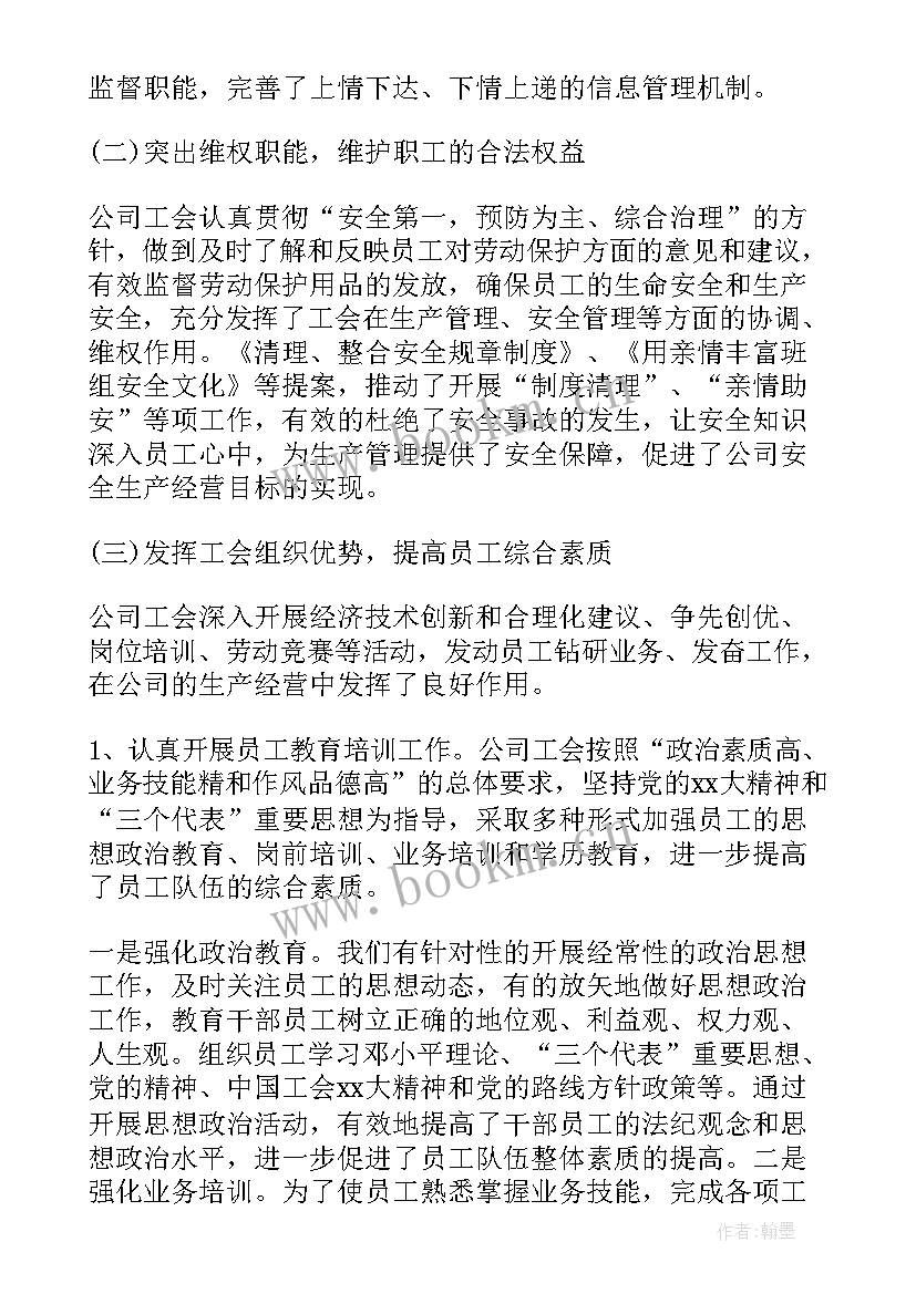 最新基层工会督查工作报告 基层工会换届工作报告(模板5篇)