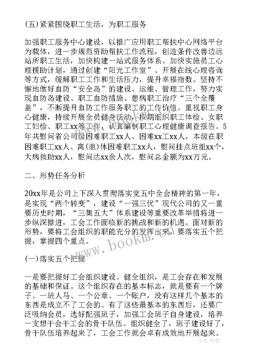 最新基层工会督查工作报告 基层工会换届工作报告(模板5篇)