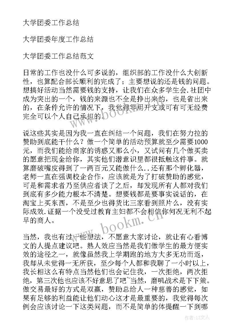 2023年团委工作报告顶层设计 团委换届筹备工作报告(精选8篇)