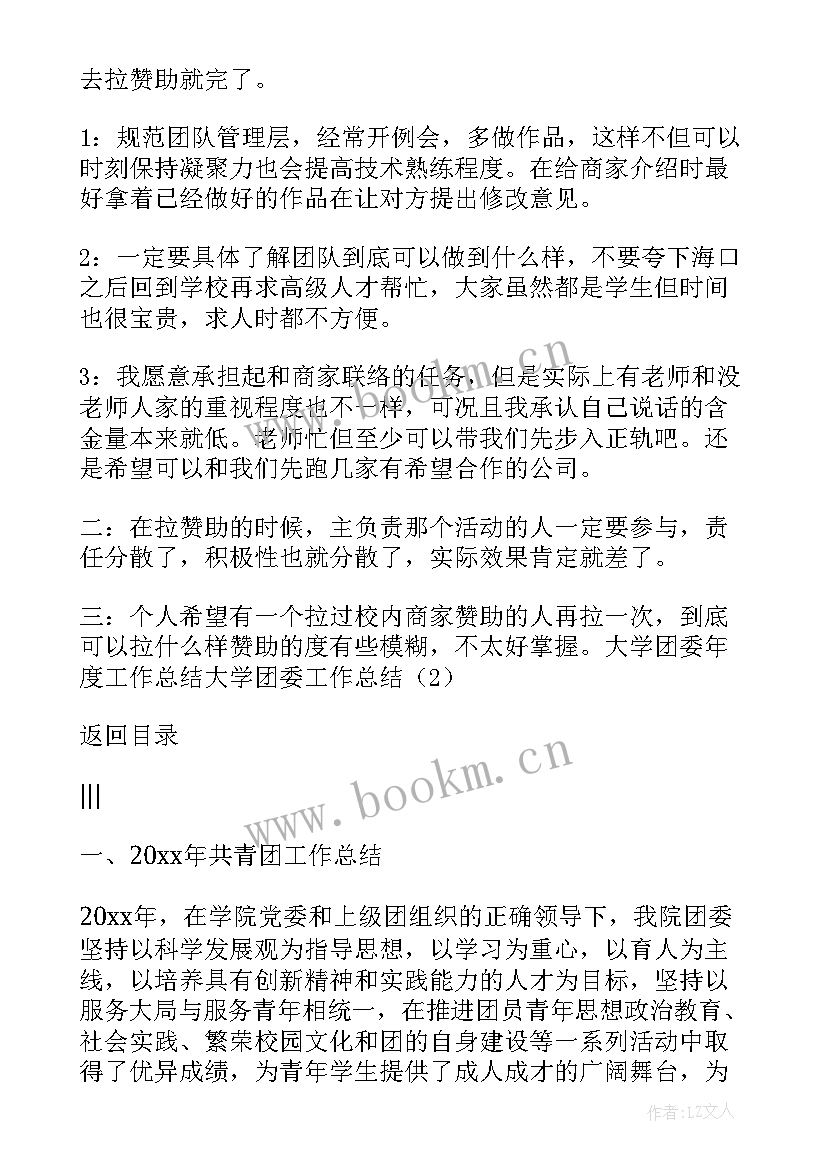 2023年团委工作报告顶层设计 团委换届筹备工作报告(精选8篇)