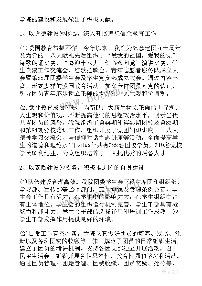 2023年团委工作报告顶层设计 团委换届筹备工作报告(精选8篇)