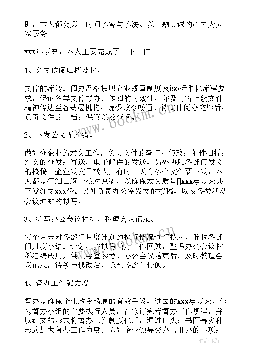 最新员工日工作汇报表 文员工作报告(通用8篇)