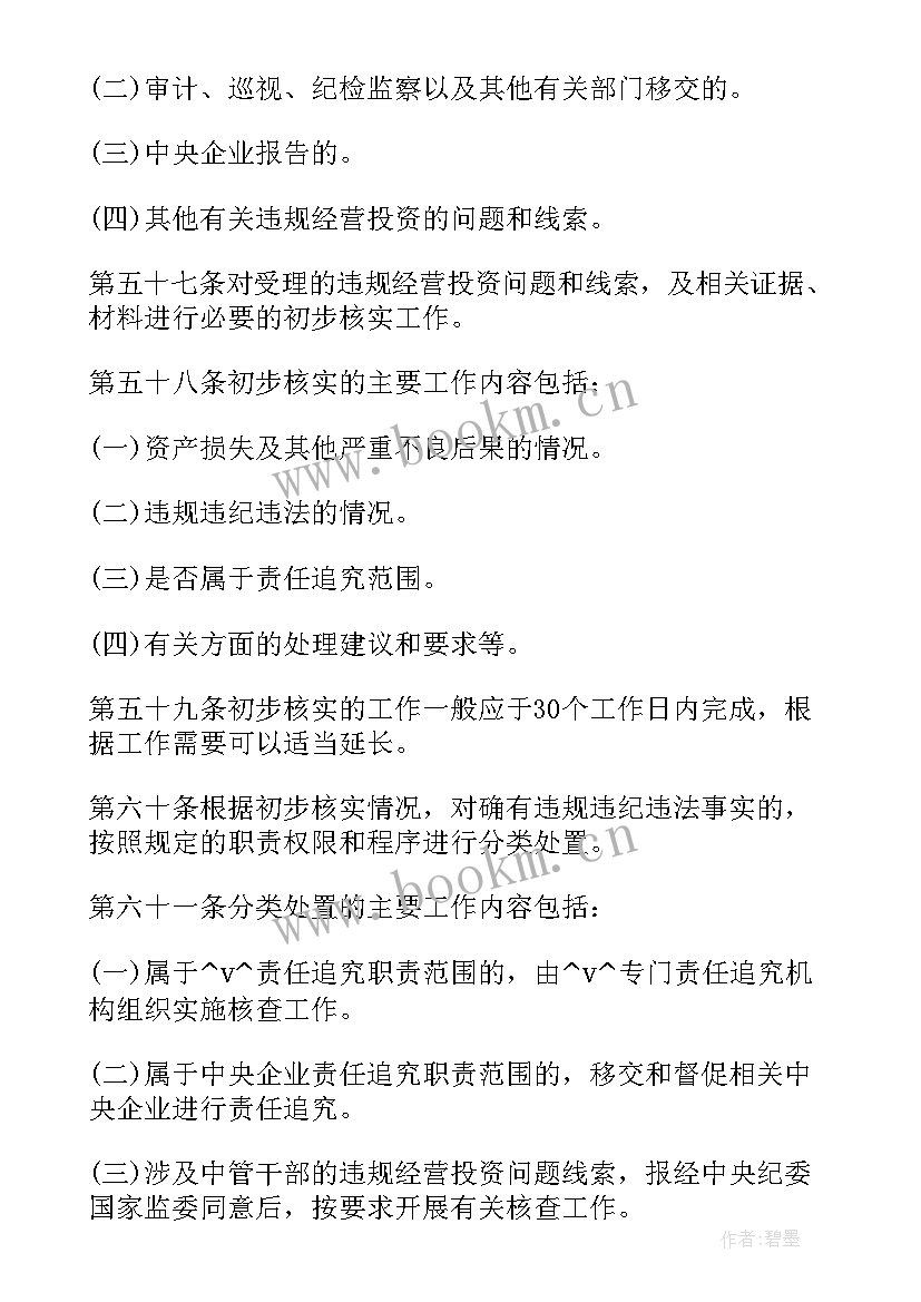 最新违规经营工作情况报告 违规经营责任认定报告(大全10篇)