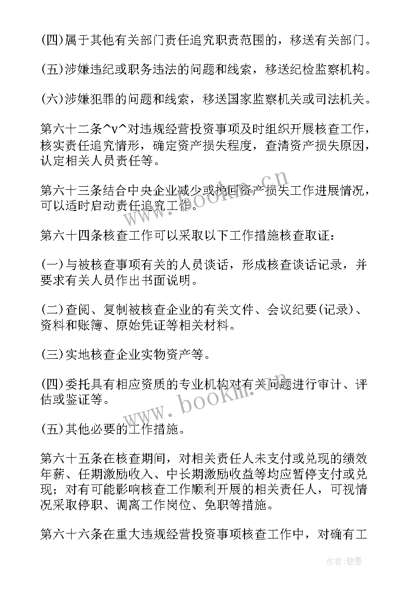 最新违规经营工作情况报告 违规经营责任认定报告(大全10篇)