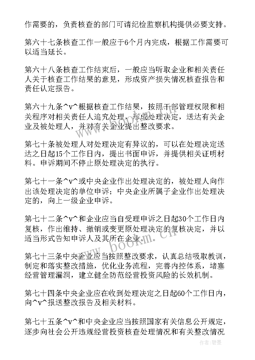 最新违规经营工作情况报告 违规经营责任认定报告(大全10篇)