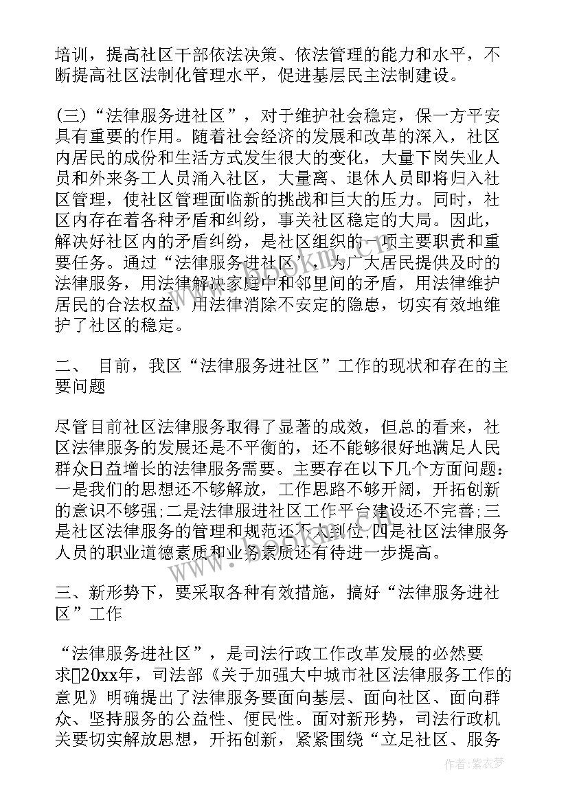 社区大走访情况汇报 社区便民走访调研报告(通用5篇)