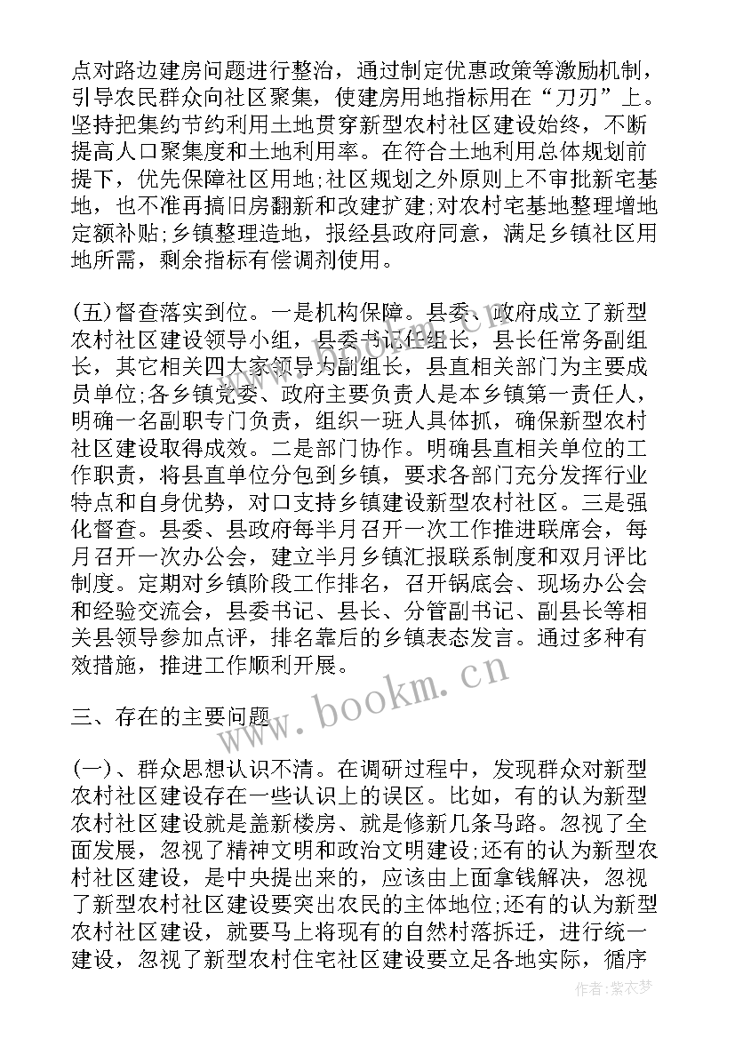 社区大走访情况汇报 社区便民走访调研报告(通用5篇)