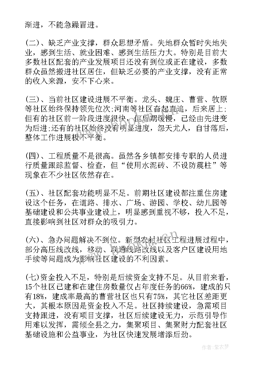 社区大走访情况汇报 社区便民走访调研报告(通用5篇)