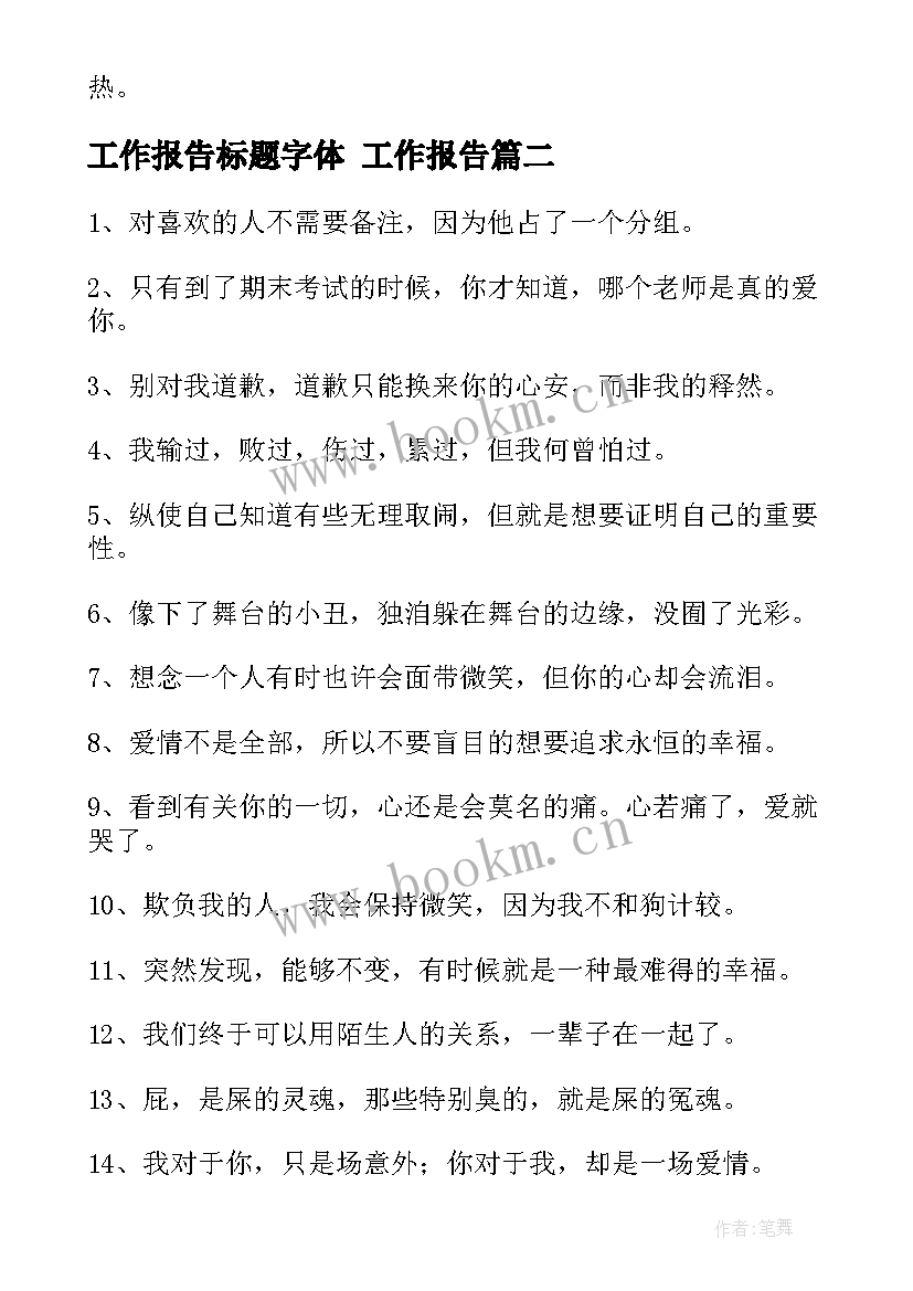 最新工作报告标题字体 工作报告(模板7篇)