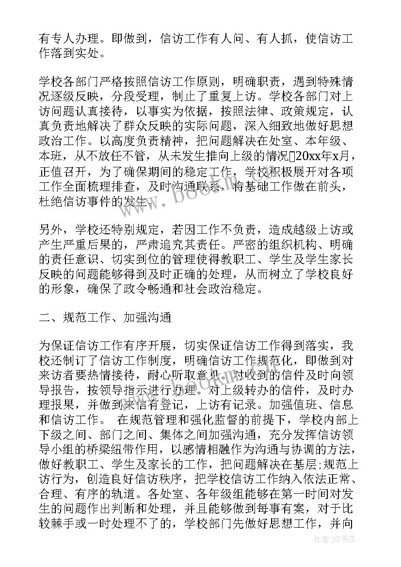 最新信访稳定工作报告标题 信访稳定工作总结(优质8篇)