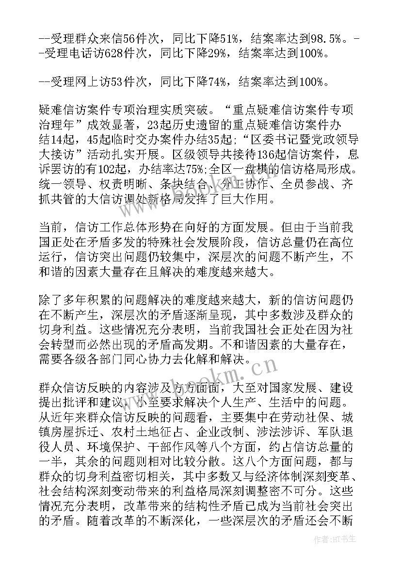 最新信访稳定工作报告标题 信访稳定工作总结(优质8篇)