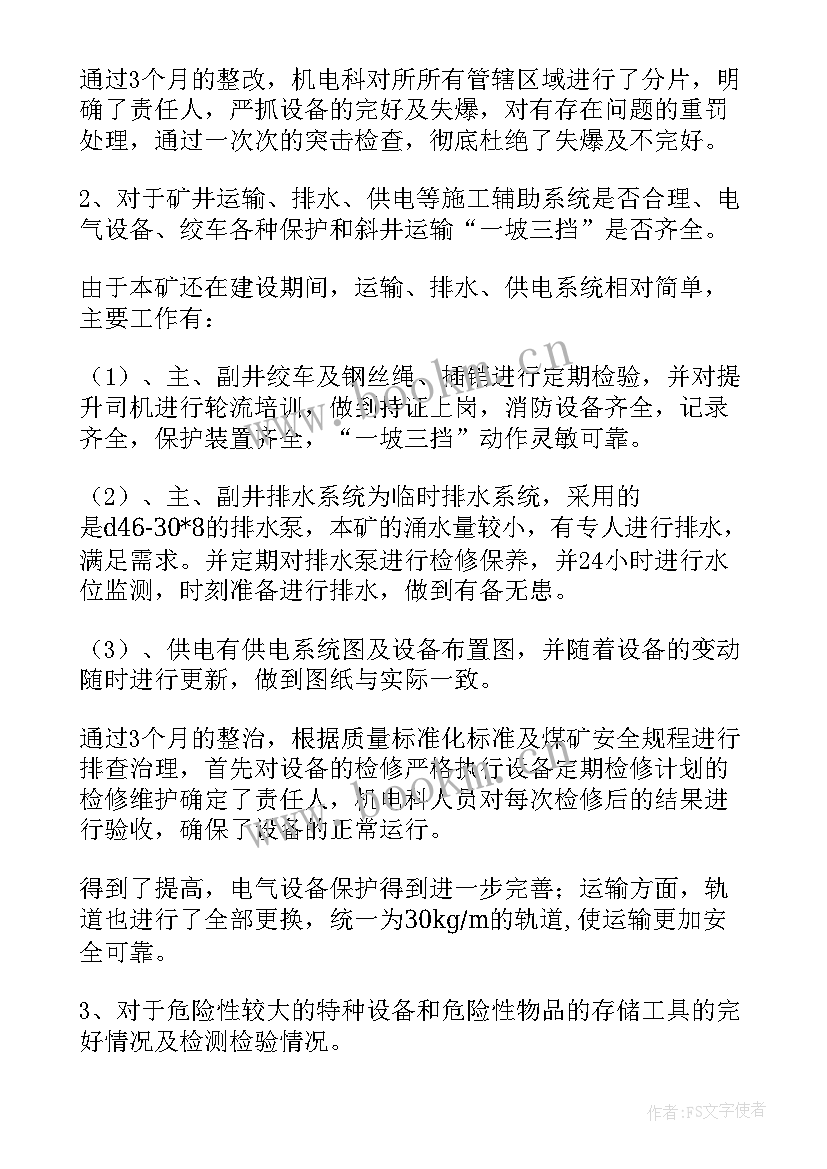 水利安全专项整治工作报告总结 安全专项整治工作总结(汇总10篇)