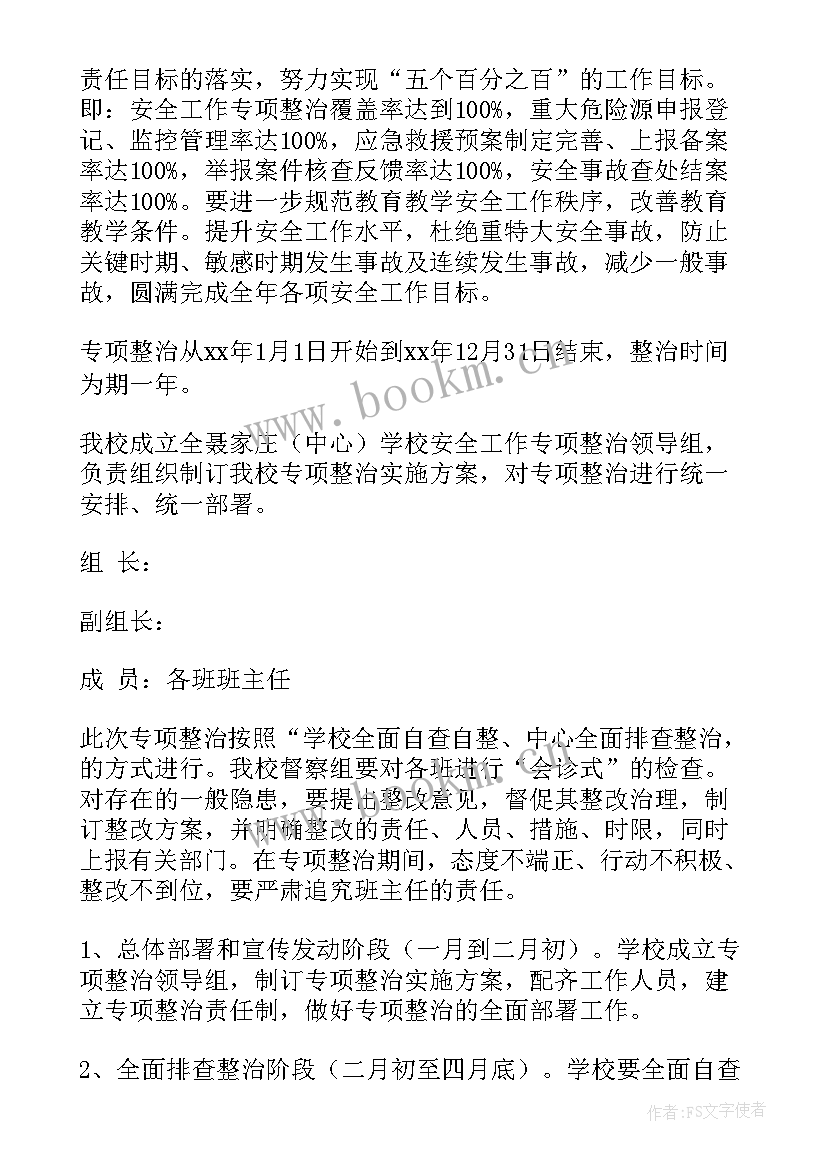 水利安全专项整治工作报告总结 安全专项整治工作总结(汇总10篇)