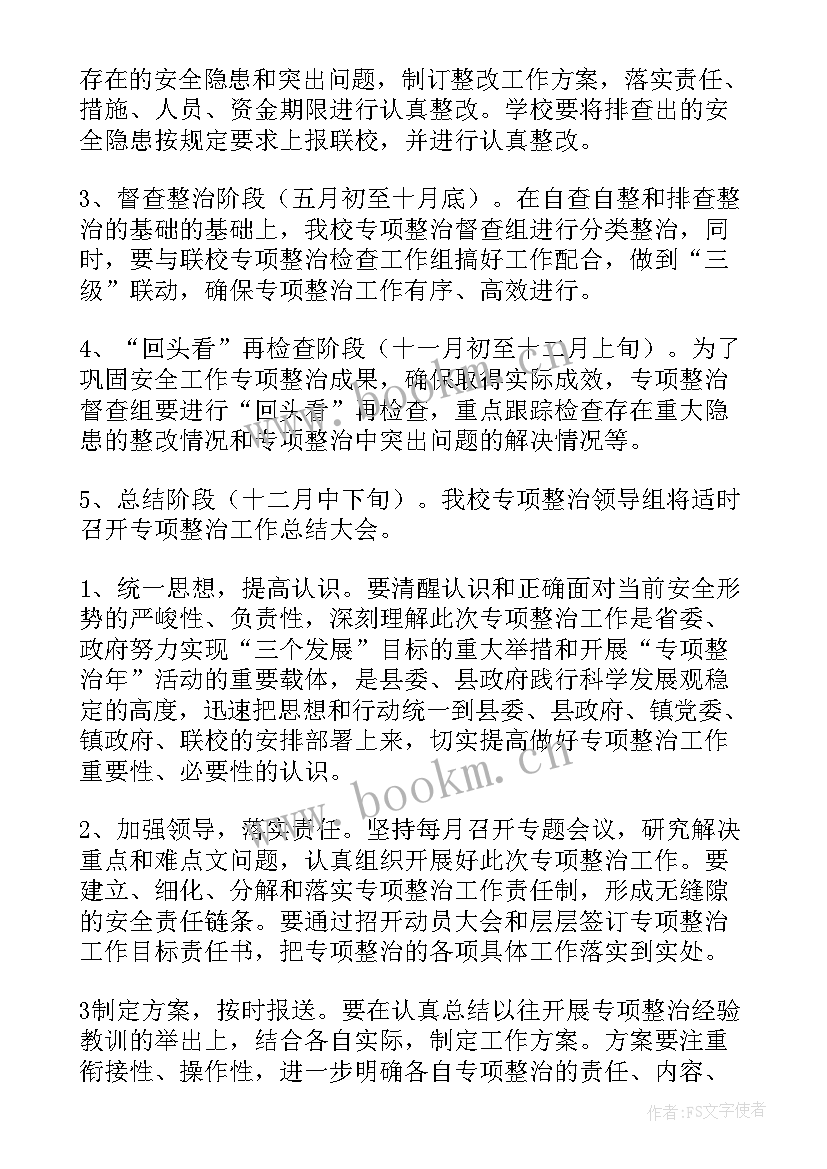 水利安全专项整治工作报告总结 安全专项整治工作总结(汇总10篇)