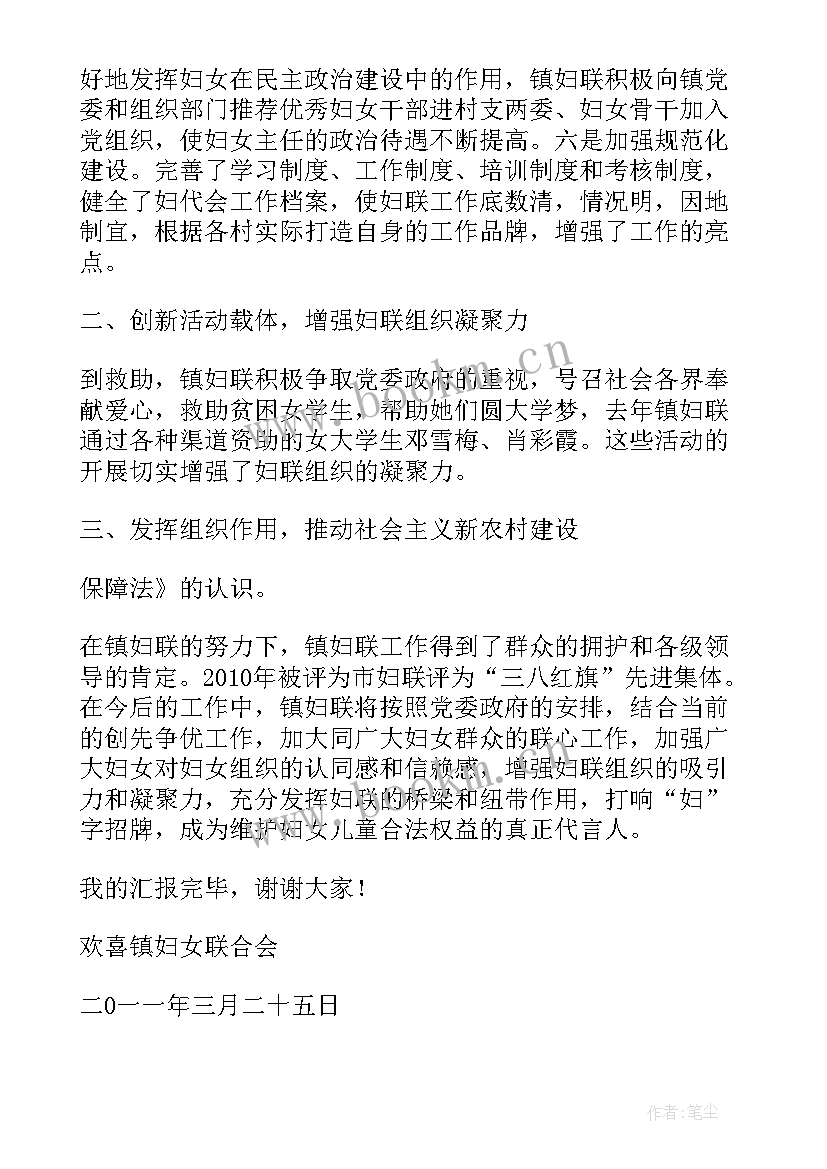 社区妇联工作汇报 社区妇联工作总结(实用10篇)