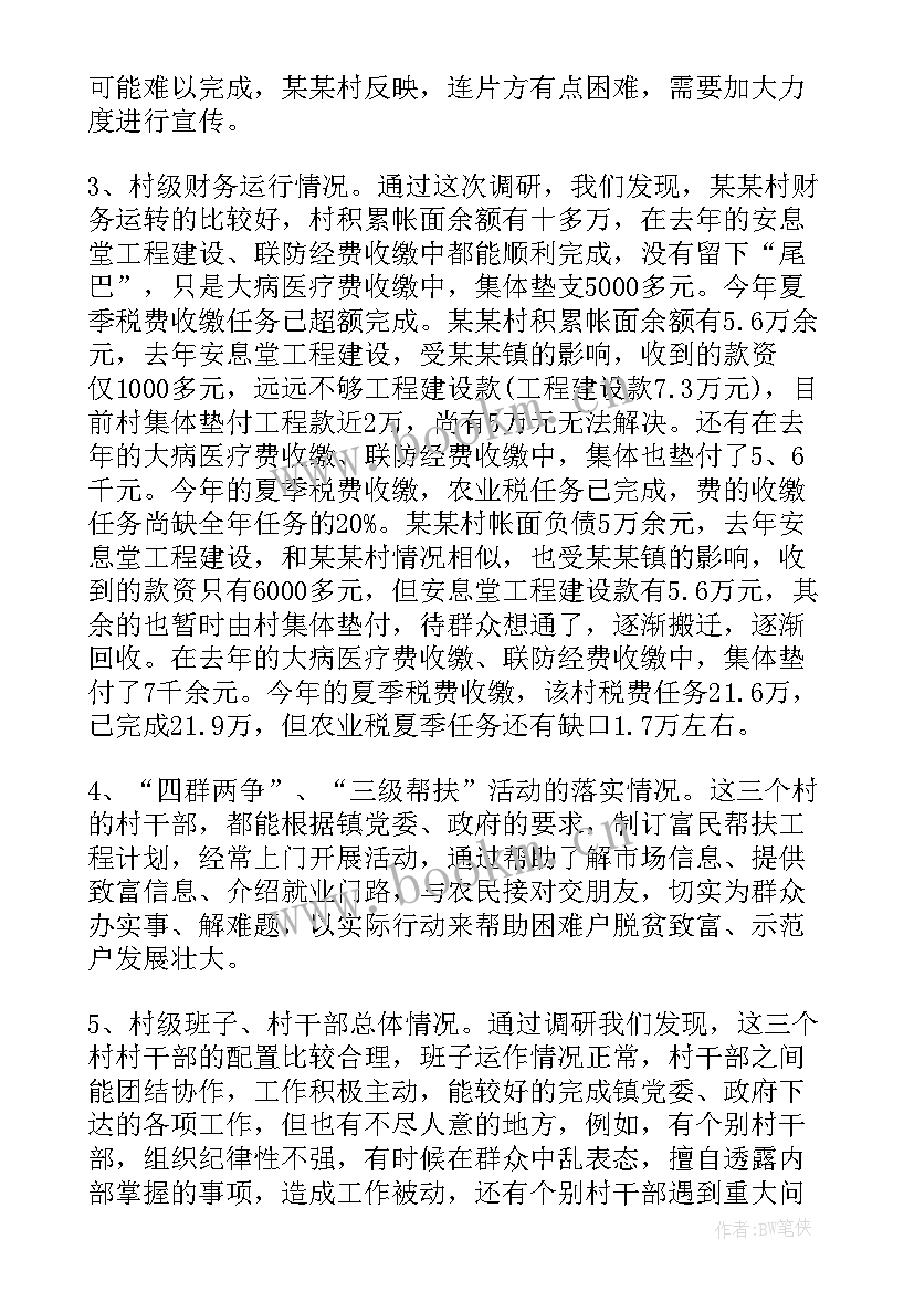 领导在基层调研工作报告(优质5篇)