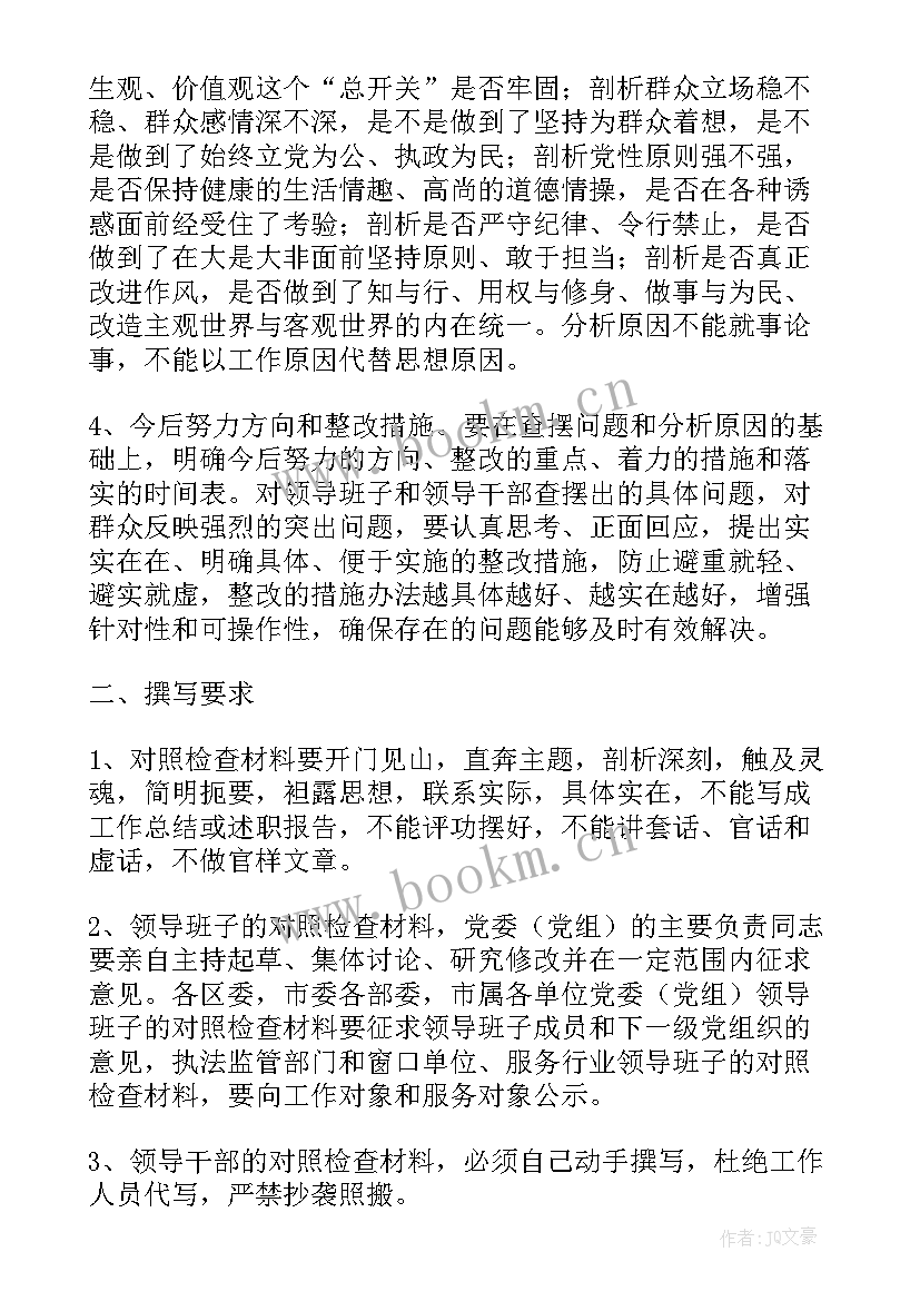 2023年检查工作报告格式要求 对照检查材料格式及撰写要求(大全5篇)