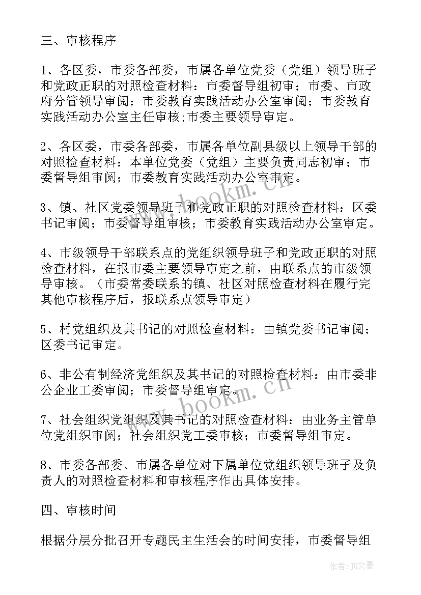 2023年检查工作报告格式要求 对照检查材料格式及撰写要求(大全5篇)