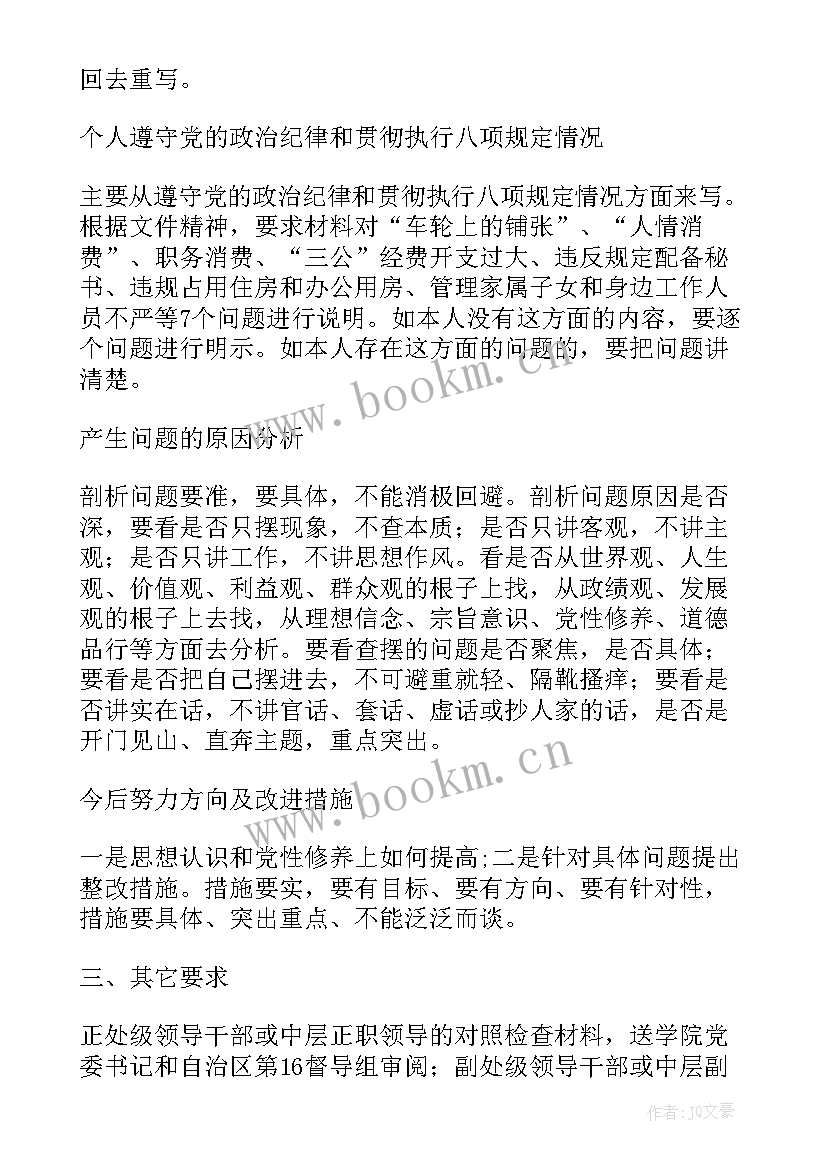 2023年检查工作报告格式要求 对照检查材料格式及撰写要求(大全5篇)