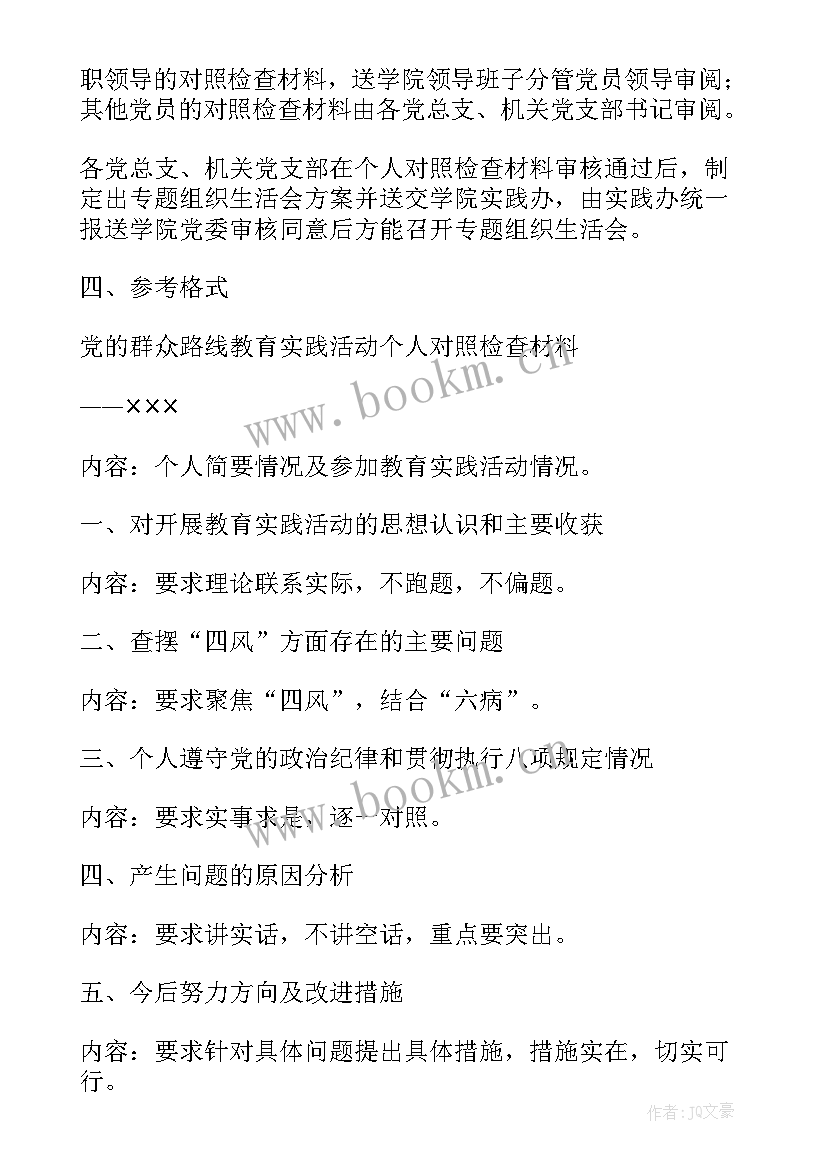 2023年检查工作报告格式要求 对照检查材料格式及撰写要求(大全5篇)