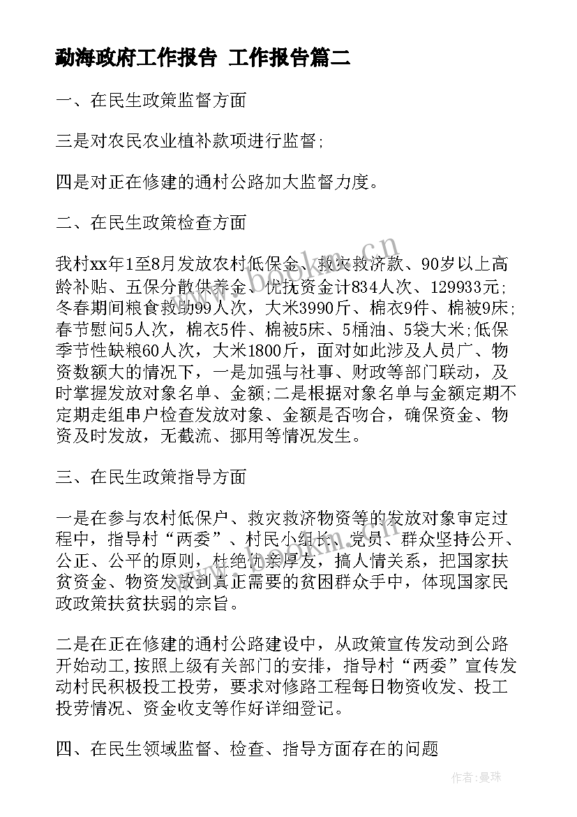 2023年勐海政府工作报告 工作报告(精选10篇)