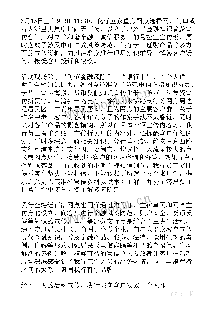 2023年银行消费者保护权益工作总结 银行消费者权益总结(实用8篇)