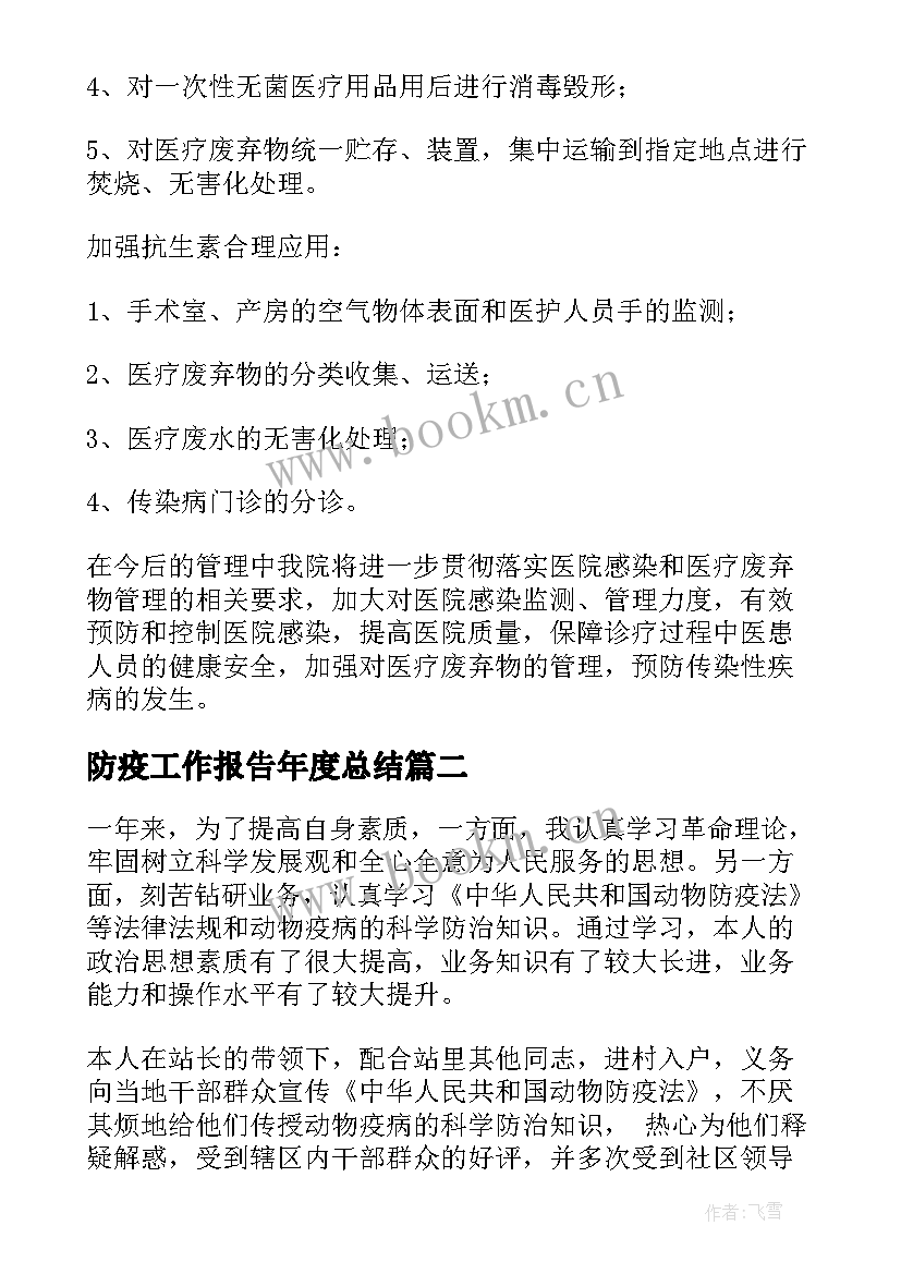 2023年防疫工作报告年度总结(优质6篇)