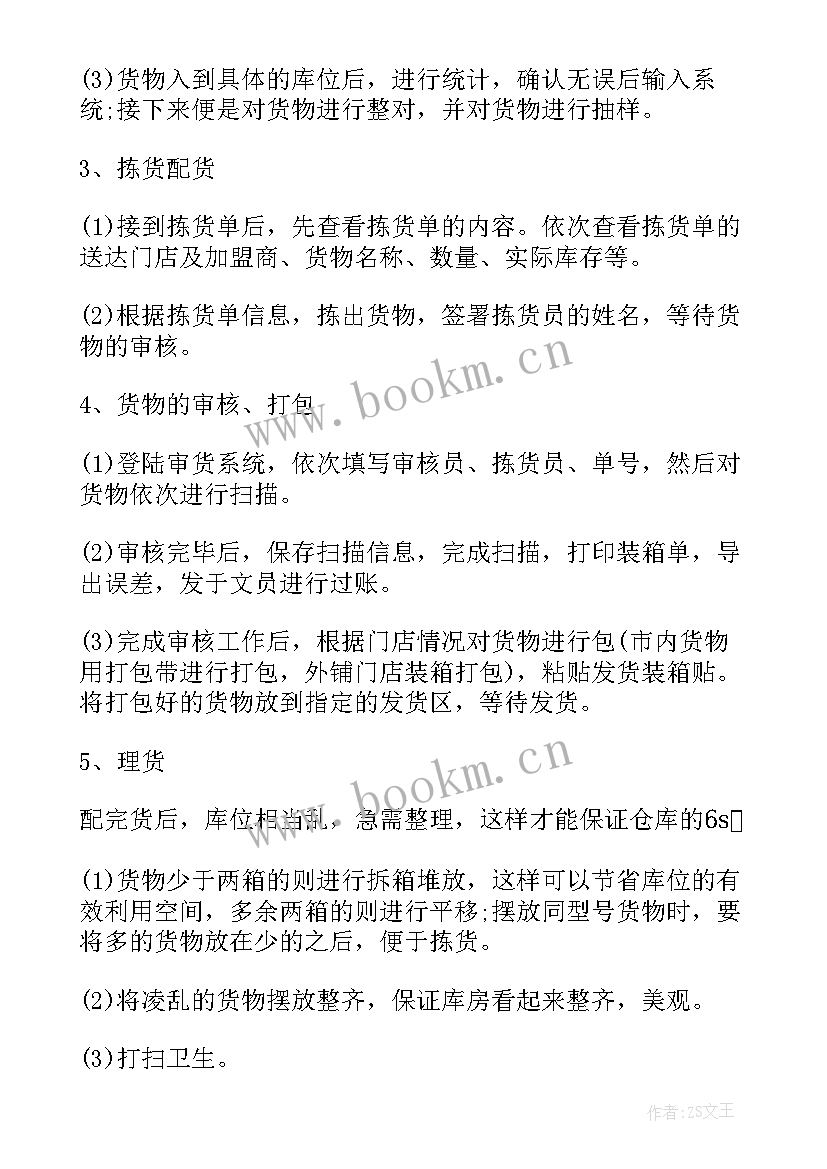 2023年物流工程报告总结 总工程师工作报告(汇总5篇)