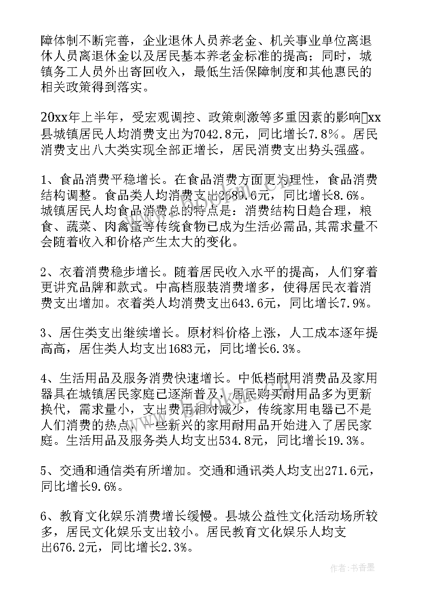 住户调查工作方案 城镇住户调查报告(优质5篇)