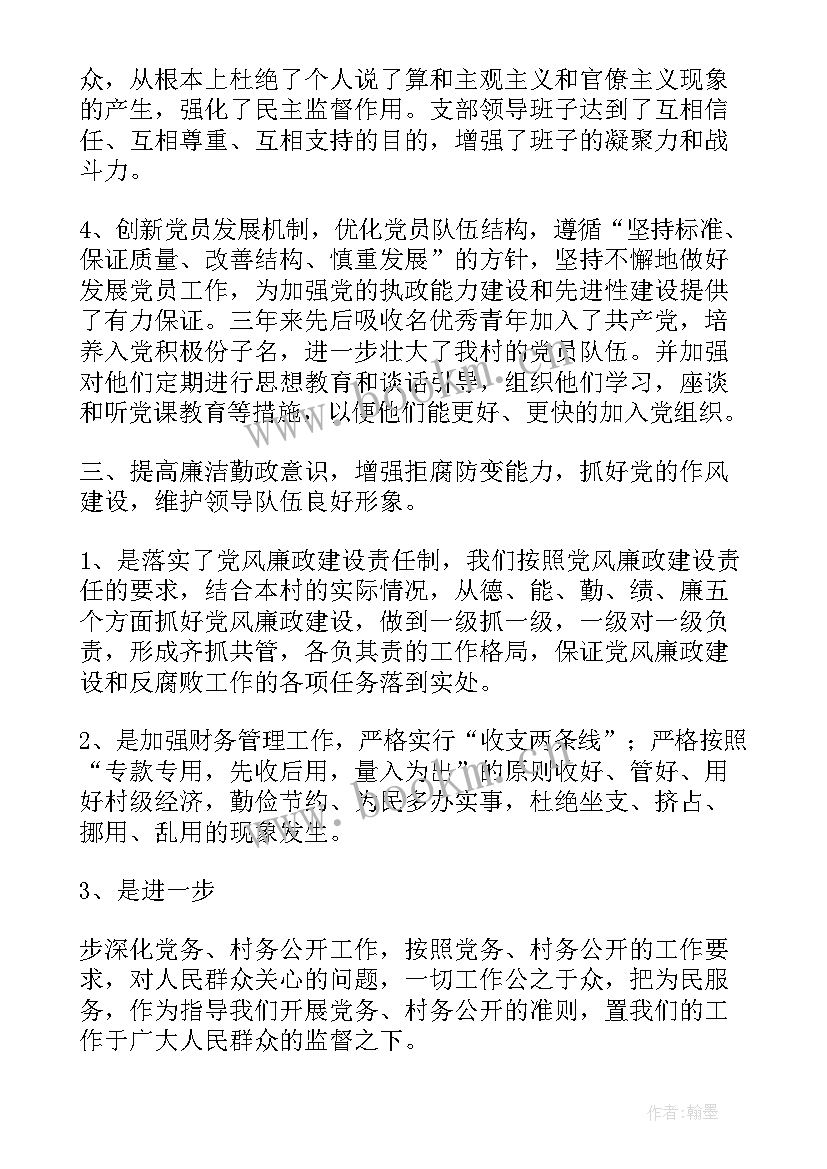 2023年机构党支部工作报告总结 村党支部换届工作报告(通用5篇)