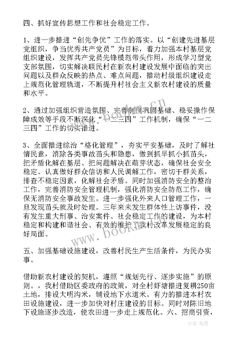 2023年机构党支部工作报告总结 村党支部换届工作报告(通用5篇)