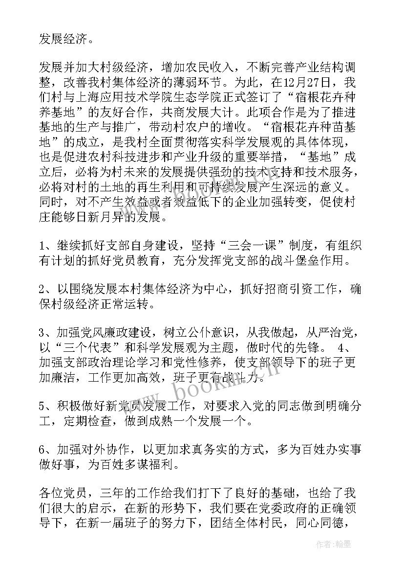 2023年机构党支部工作报告总结 村党支部换届工作报告(通用5篇)