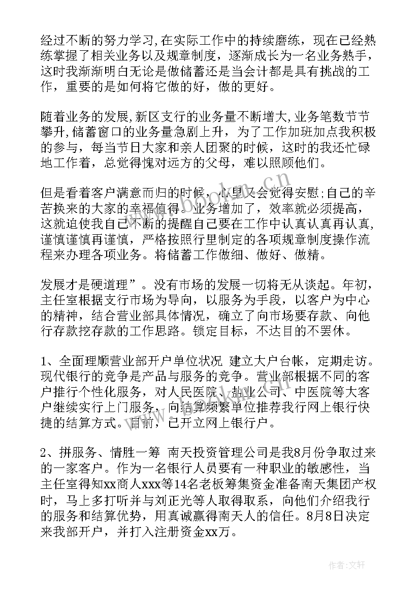 2023年银行春节工作总结 银行工作总结银行工作总结(通用8篇)