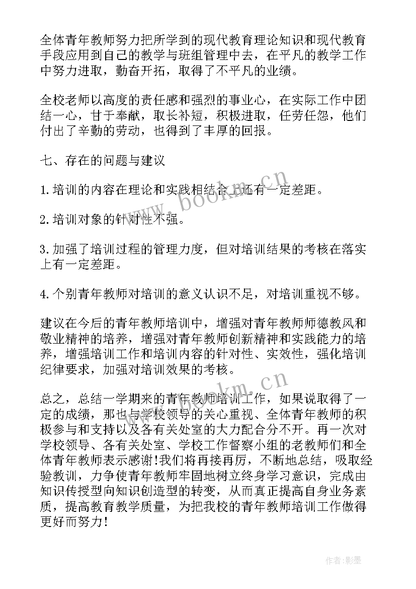 2023年定向培养报名 培养指导青年教师工作报告总结(大全5篇)