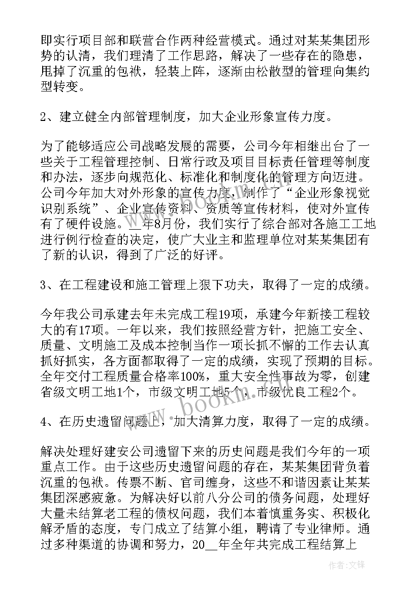 景区总经理工作报告总结 总经理工作报告(实用8篇)