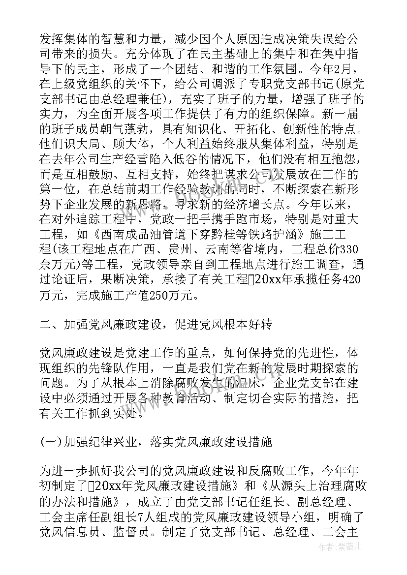 2023年党支部回头看检查总结汇报(实用6篇)