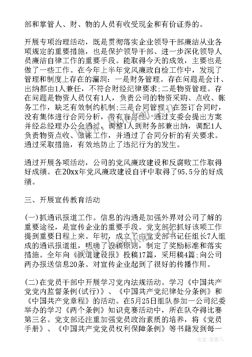 2023年党支部回头看检查总结汇报(实用6篇)