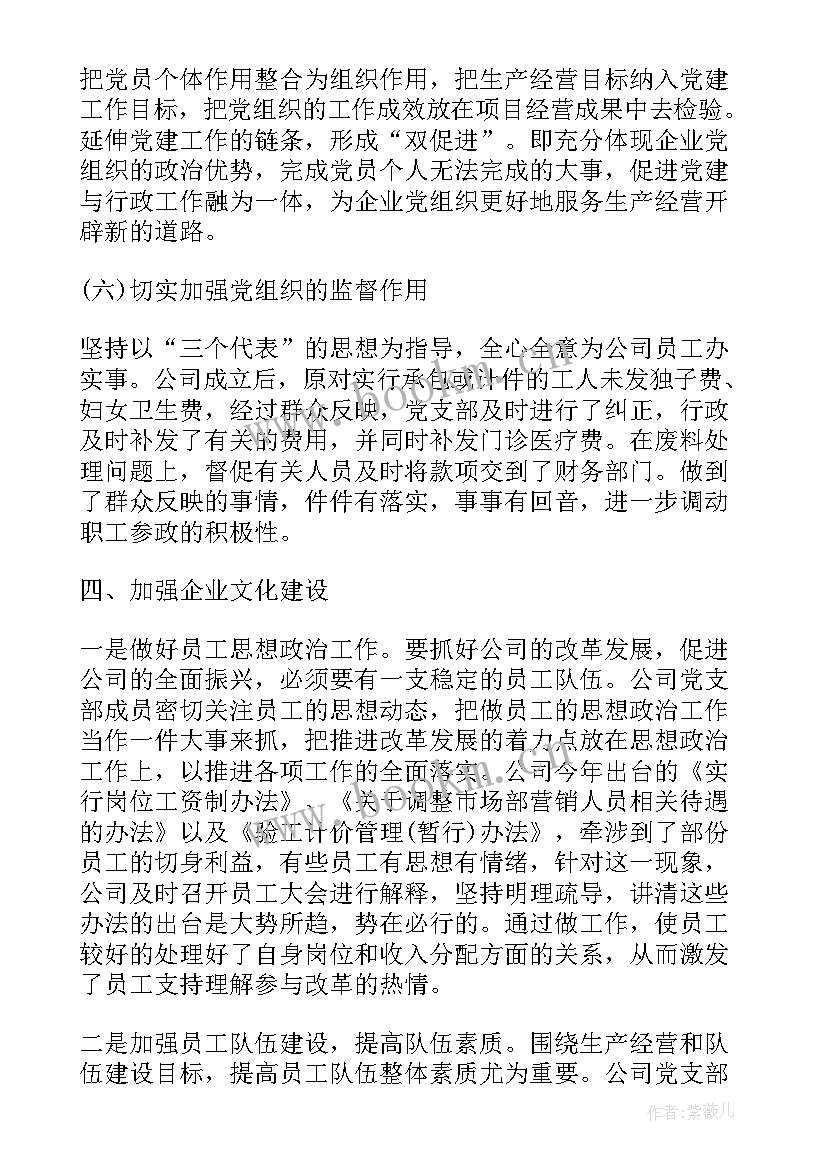 2023年党支部回头看检查总结汇报(实用6篇)