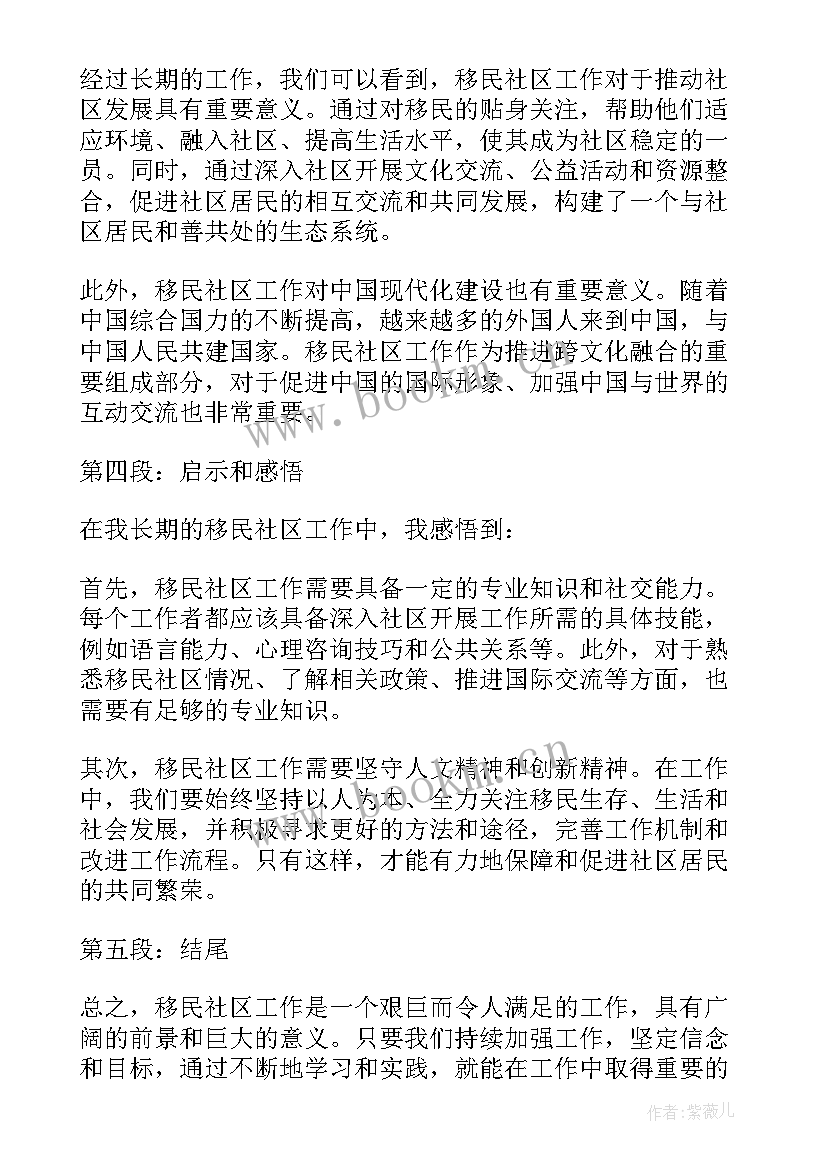 移民工作心得体会(模板8篇)