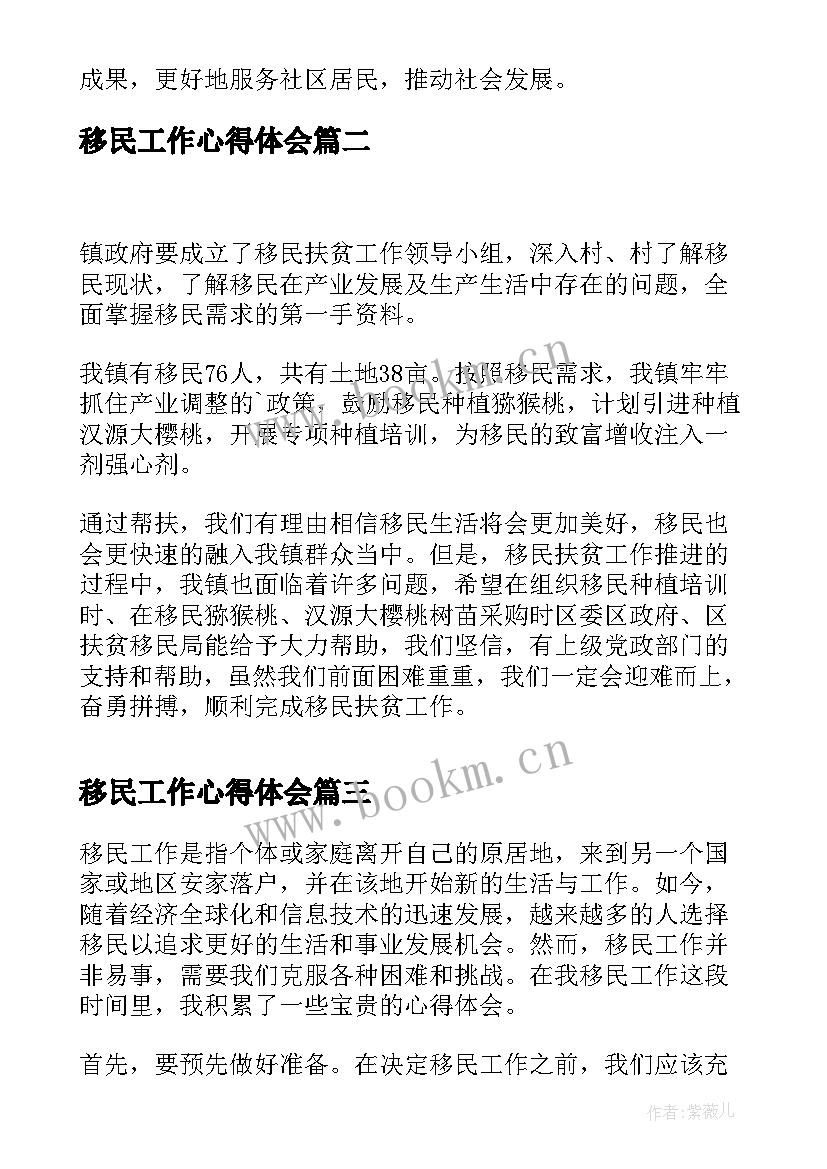 移民工作心得体会(模板8篇)