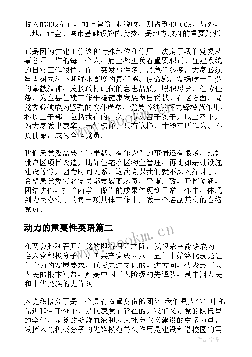 2023年动力的重要性英语(优质5篇)