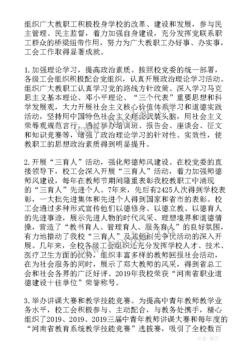 2023年学校职代会会议记录 大学第二次教代会工会工作报告(优秀5篇)