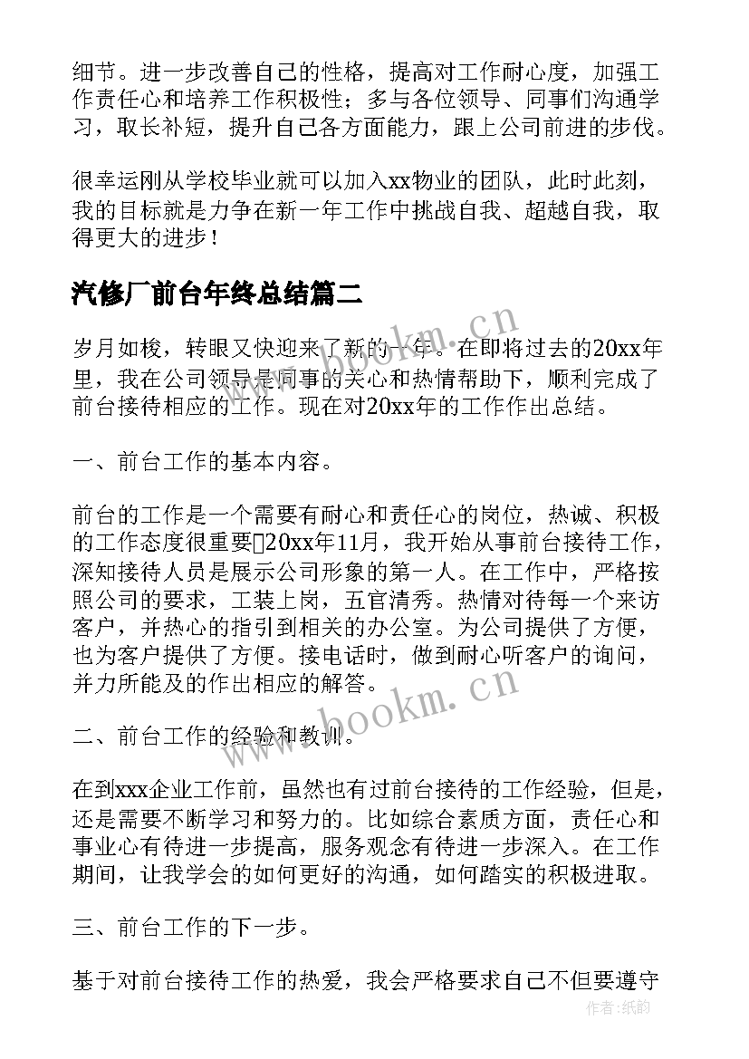 汽修厂前台年终总结(实用5篇)