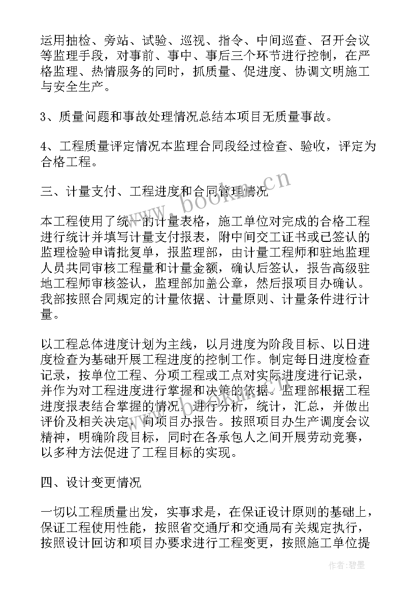 最新公路工程监理汇报材料 公路监理个人总结(实用7篇)