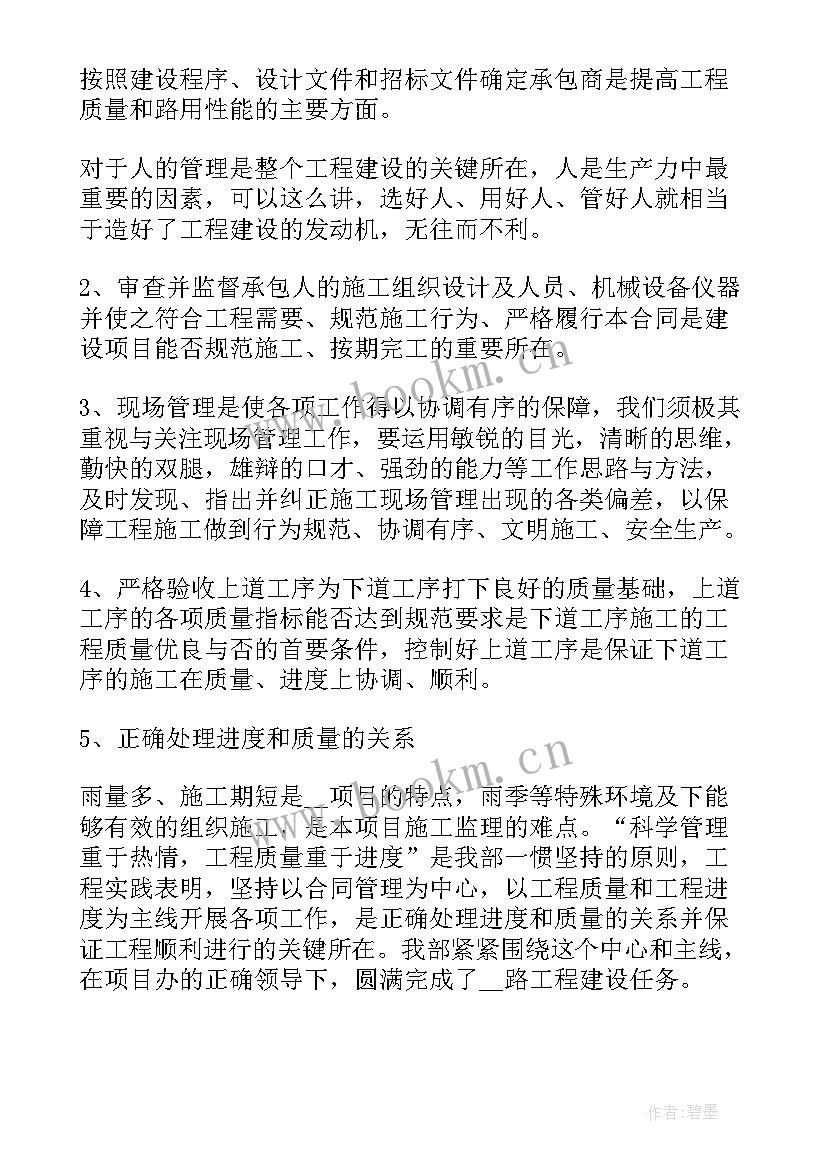 最新公路工程监理汇报材料 公路监理个人总结(实用7篇)