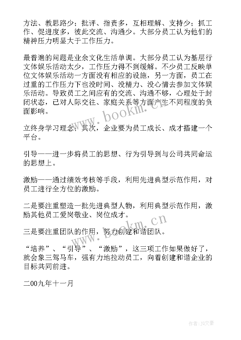 员工思想动态汇报材料 员工思想动态分析报告员工思想动态分析报告(实用5篇)