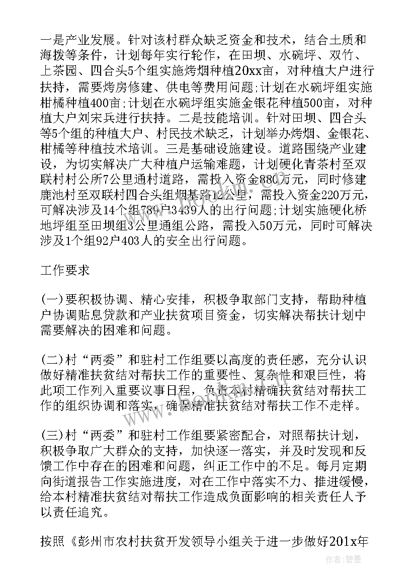 最新贫困村工作汇报材料 贫困村级精准扶贫工作计划(优秀6篇)