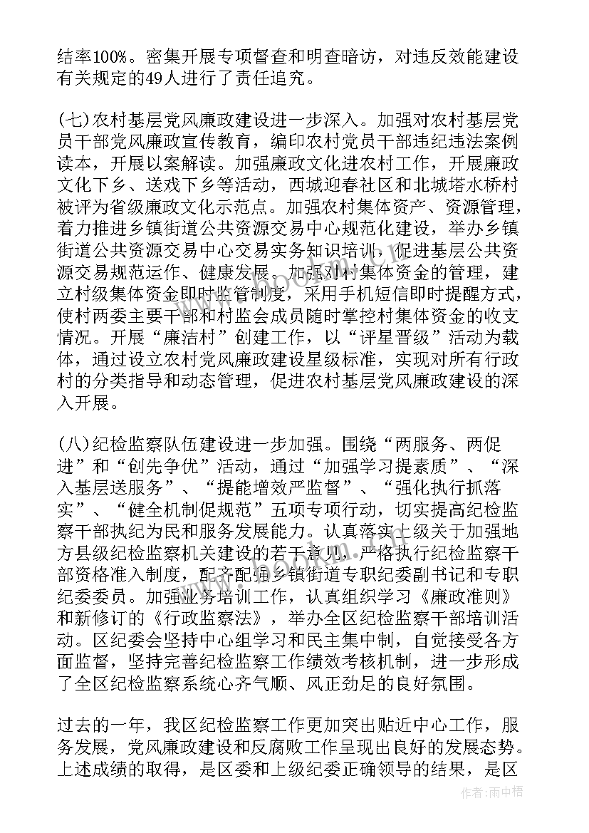 最新农工五年工作报告(大全10篇)